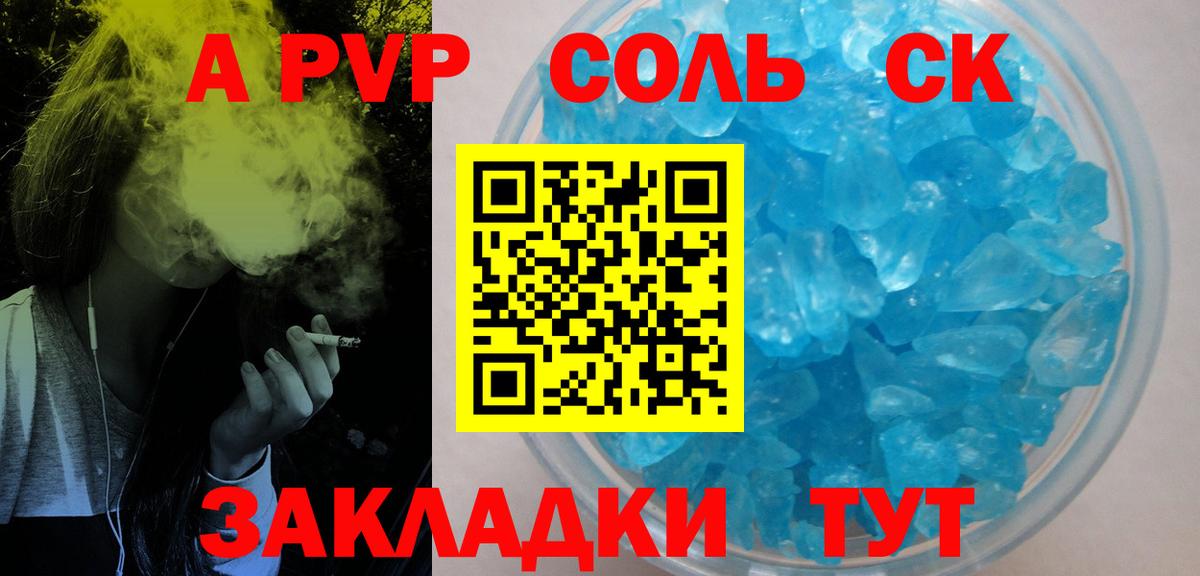 Гурьевск  APVP СК  Вход с VPN  Alpha PVP Crystall  Alfa_PVP  Alpha-PVP СК 