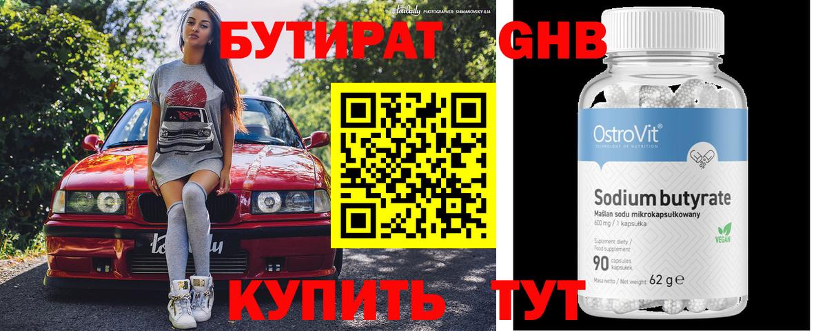 Бутират бутик  Вход с VPN  Гурьевск 