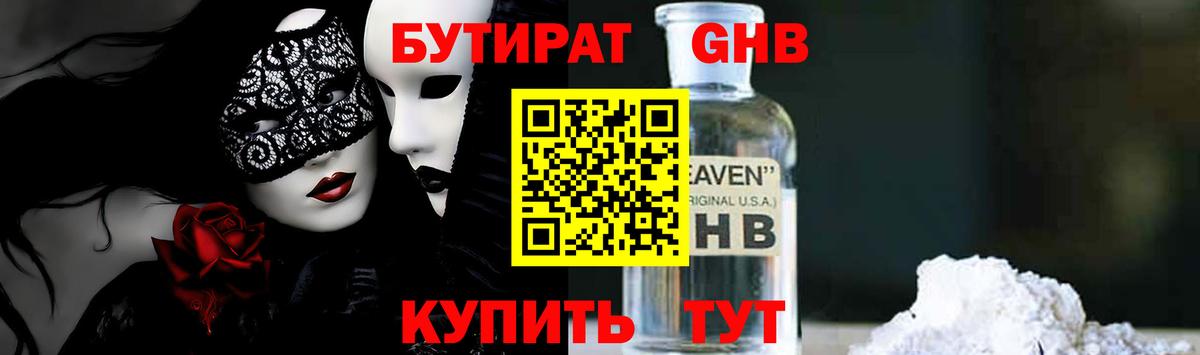 Бутират буратино Гурьевск