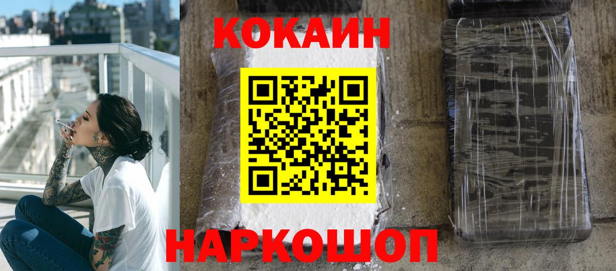 Cocaine  Кокаин 99%  Вход с VPN  Гурьевск 