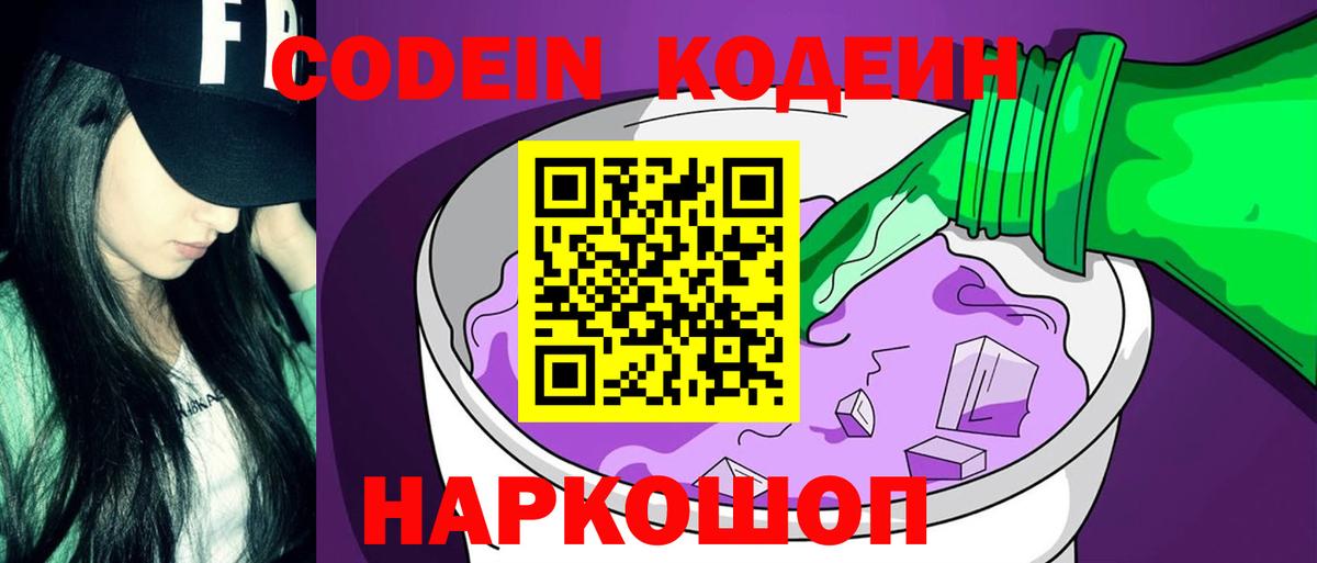Кодеиновый сироп Lean напиток Lean (лин) Гурьевск