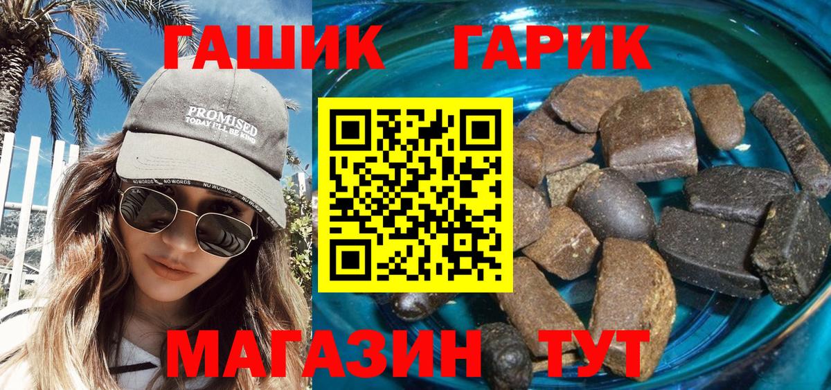 ГАШ гашик Гурьевск