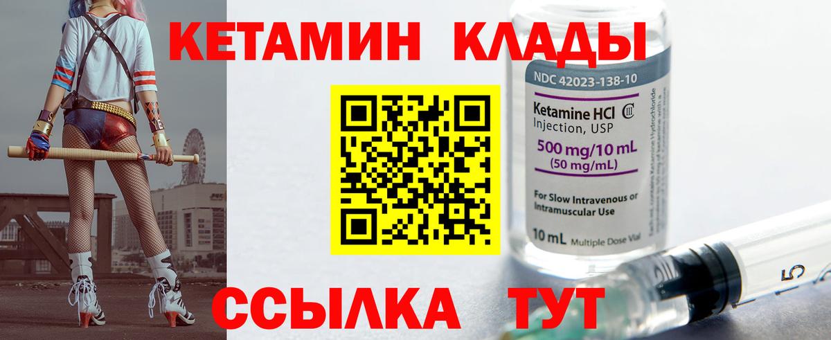 Гурьевск  КЕТАМИН VHQ  Вход с VPN 