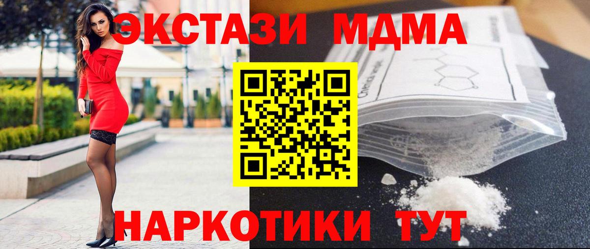 Гурьевск  MDMA кристаллы  Вход с VPN  MDMA кристаллы 