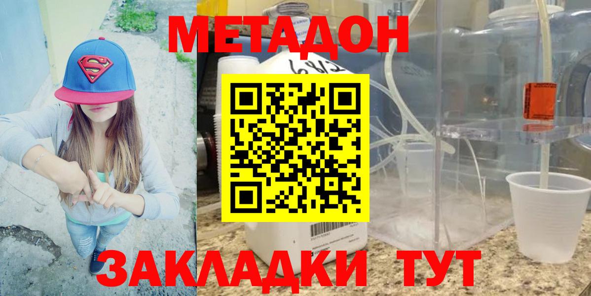 МЕТАДОН VHQ Гурьевск