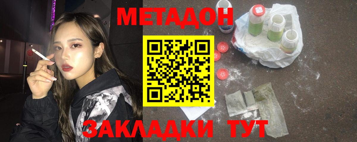 Метадон белоснежный  Вход с VPN  Гурьевск 