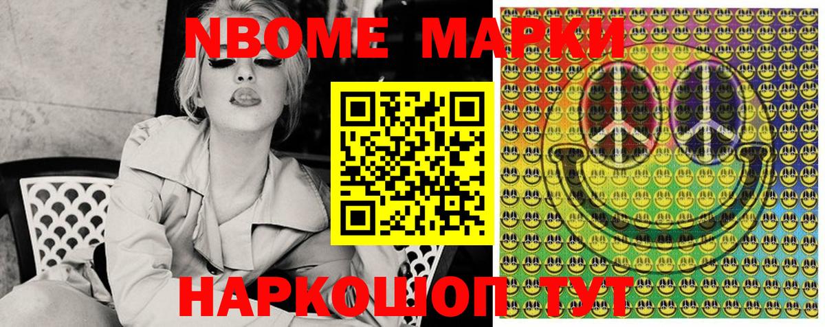 Марки N-bome 1500мкг Гурьевск